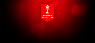 Локомотив — ЦСКА